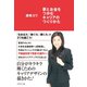 夢とお金をつかむキャリアのつくりかた （ダイヤモンド社） [電子書籍]