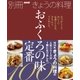 おふくろの味 定番100 （NHK出版） [電子書籍]