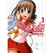 こえでおしごと！(1)（ワニブックス） [電子書籍]