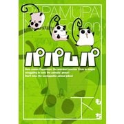新装版 パパムパ 下巻（スクウェア･エニックス） [電子書籍]