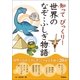知ってびっくり！世界のなぞ・ふしぎ物語（学研） [電子書籍]