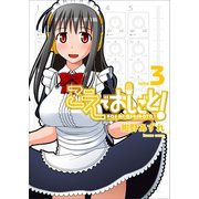 こえでおしごと！(3) （ワニブックス） [電子書籍]