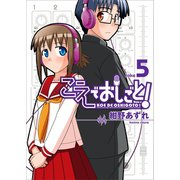 こえでおしごと！ (5)（ワニブックス） [電子書籍]