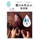 靴のお手入れ新常識 革靴は水で洗う！ スニーカーが何倍も長もち！（NHK出版） [電子書籍]