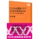 「こころ」は遺伝子でどこまで決まるのか パーソナルゲノム時代の脳科学（NHK出版） [電子書籍]