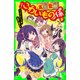五年霊組こわいもの係（9） 六人のこわいもの係、霊組に集まる。（KADOKAWA） [電子書籍]