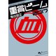 重賞ビーム 2017（KADOKAWA） [電子書籍]