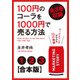 【合本版】100円のコーラを1000円で売る方法 全3巻収録（KADOKAWA） [電子書籍]