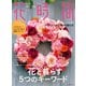花時間2017 冬号（KADOKAWA） [電子書籍]