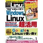 日経Linux 2017年1月号（日経BP社） [電子書籍]