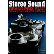StereoSound(ステレオサウンド) No.201（ステレオサウンド） [電子書籍]