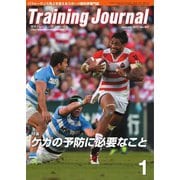 月刊トレーニングジャーナル 2017年1月号（ブックハウス･エイチディ） [電子書籍]