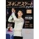 週刊女性　臨時増刊 フィギュアスケートジャパン2015-2016（主婦と生活社） [電子書籍]