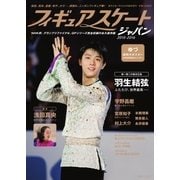 週刊女性　臨時増刊 フィギュアスケートジャパン2015-2016（主婦と生活社） [電子書籍]