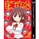 秋田妹！えびなちゃん 1（集英社） [電子書籍]