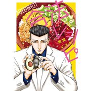 紺田照の合法レシピ(3)（講談社） [電子書籍]