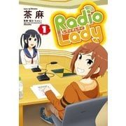 Radio Lady(1)（ポニーキャニオン） [電子書籍]