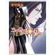 三千世界の鴉を殺し(1)（新書館） [電子書籍]