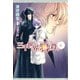 三千世界の鴉を殺し(6)（新書館） [電子書籍]