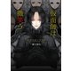 仮面師は微笑う ～レプリカ・アリス～（コスミック出版） [電子書籍]