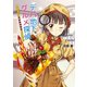 デパ地下グルメ探偵 ～ナイアガラチョコレートスペシャル～（コスミック出版） [電子書籍]