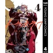 ノー・ガンズ・ライフ 4（集英社） [電子書籍]