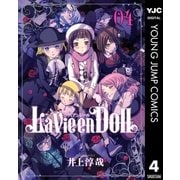 La Vie en Doll ラヴィアンドール 4（集英社） [電子書籍]
