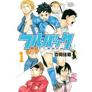 フルバック(1)（講談社） [電子書籍]