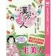 わたしは漢方美人 1（集英社） [電子書籍]