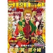 週刊ビッグコミックスピリッツ 2017年2・3合併号(2016年12月12日発売)（小学館） [電子書籍]