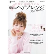 Ray特別編集 可愛いコはしている 魔法のヘアアレンジ（主婦の友社） [電子書籍]