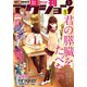 月刊アクション 2017年 01月号（双葉社） [電子書籍]