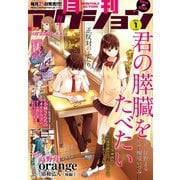 月刊アクション 2017年 01月号（双葉社） [電子書籍]