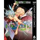 EX-ARM エクスアーム 6（集英社） [電子書籍]