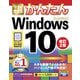 今すぐ使えるかんたん Windows 10 改訂2版 （技術評論社） [電子書籍]