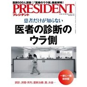 PRESIDENT 2017年1月2日号（プレジデント社） [電子書籍]