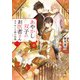 あやかし双子のお医者さん 一 ばけねこと鈴の記憶（KADOKAWA） [電子書籍]