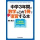 中学3年間の数学をこの1冊でざっと復習する本（KADOKAWA） [電子書籍]