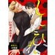 ししにひれ フルールコミックスアンソロジー 野獣BL【分冊版】（KADOKAWA） [電子書籍]