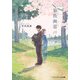 倫敦幽霊バラッド（KADOKAWA） [電子書籍]