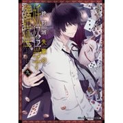 絶対城先輩の妖怪学講座 九（KADOKAWA） [電子書籍]