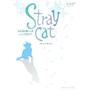 Stray cat その手を取ってもいいですか？（KADOKAWA） [電子書籍]