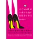 すてきな靴が一歩ふみ出す自信をくれる（クロスメディア・パブリッシング） [電子書籍]