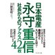 日本電産永守重信社長からのファクス42枚（プレジデント社） [電子書籍]