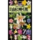 山溪ハンディ図鑑2 山に咲く花 増補改訂新版（山と溪谷社） [電子書籍]