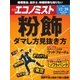 週刊エコノミスト 2016年12月20日号（毎日新聞出版） [電子書籍]