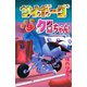 サイボーグクロちゃん(9)（講談社） [電子書籍]