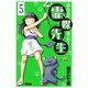 ほんとにあった！ 霊媒先生 分冊版(5)（講談社） [電子書籍]