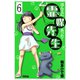 ほんとにあった！ 霊媒先生 分冊版(6)（講談社） [電子書籍]