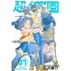 超人学園 混沌魍魎青春事変(7)（講談社） [電子書籍]